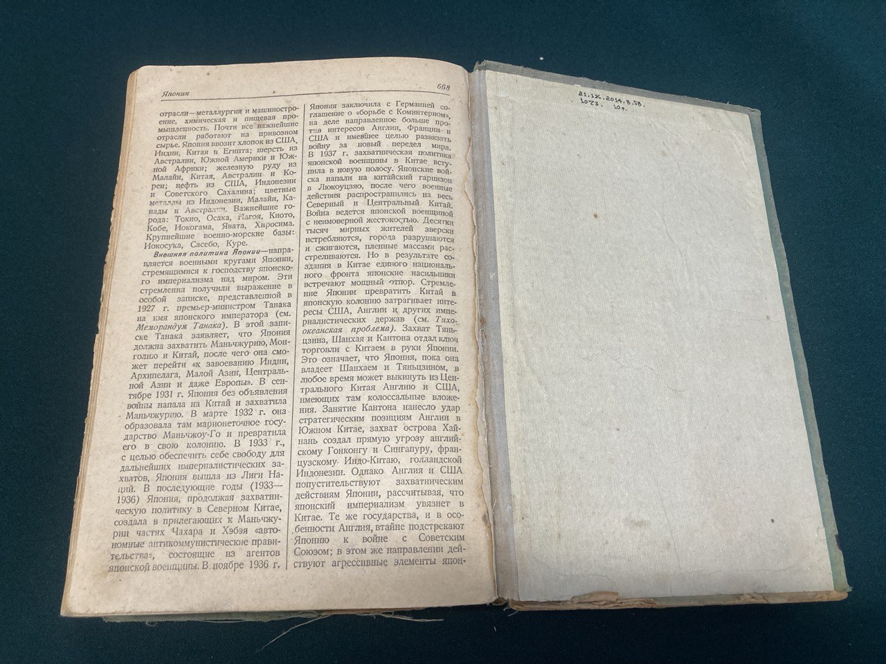 Политический словарь.1940 год.под редакцией Г. Александрова