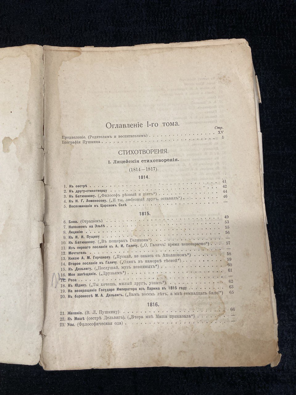 Сочинения Пушкина Москва 1916 г.