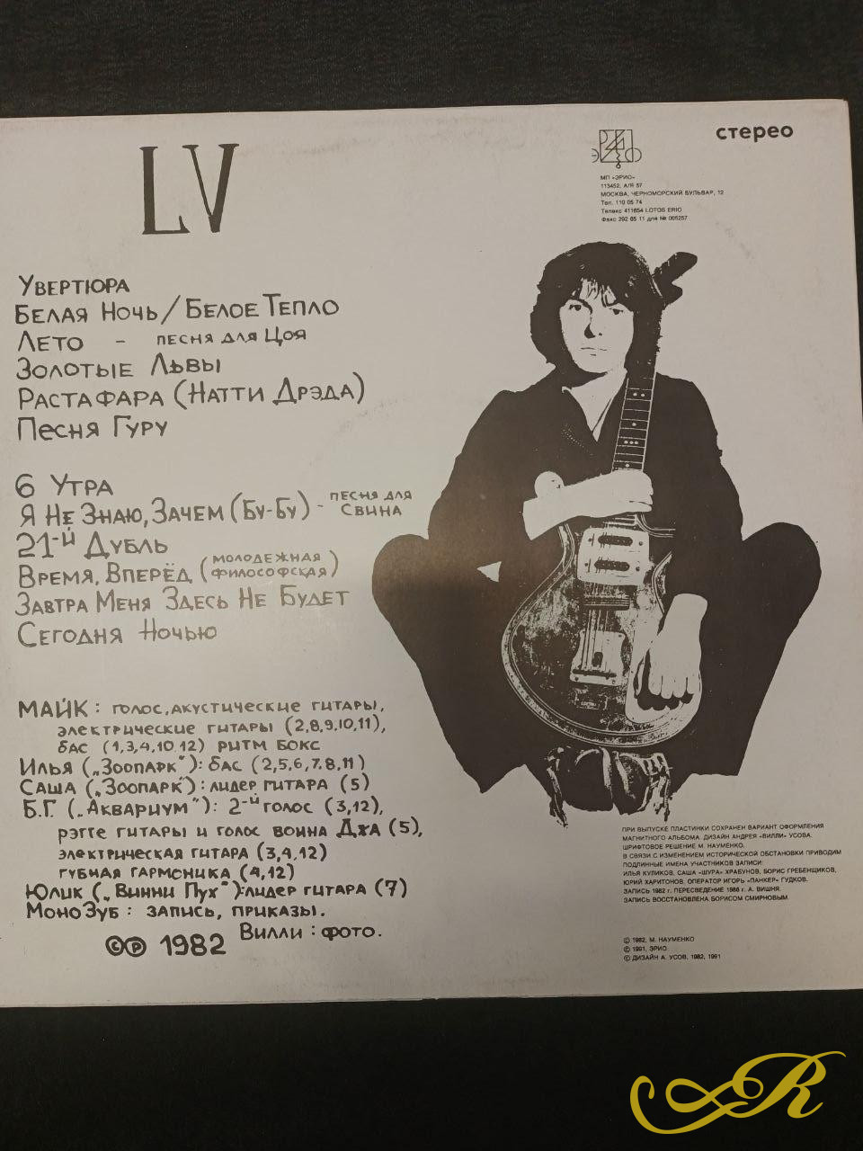 Майк ‎– LV (Россия 1982- 1991г.)