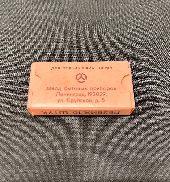 Лезвия для бритвы, СССР, упаковка по 10 шт