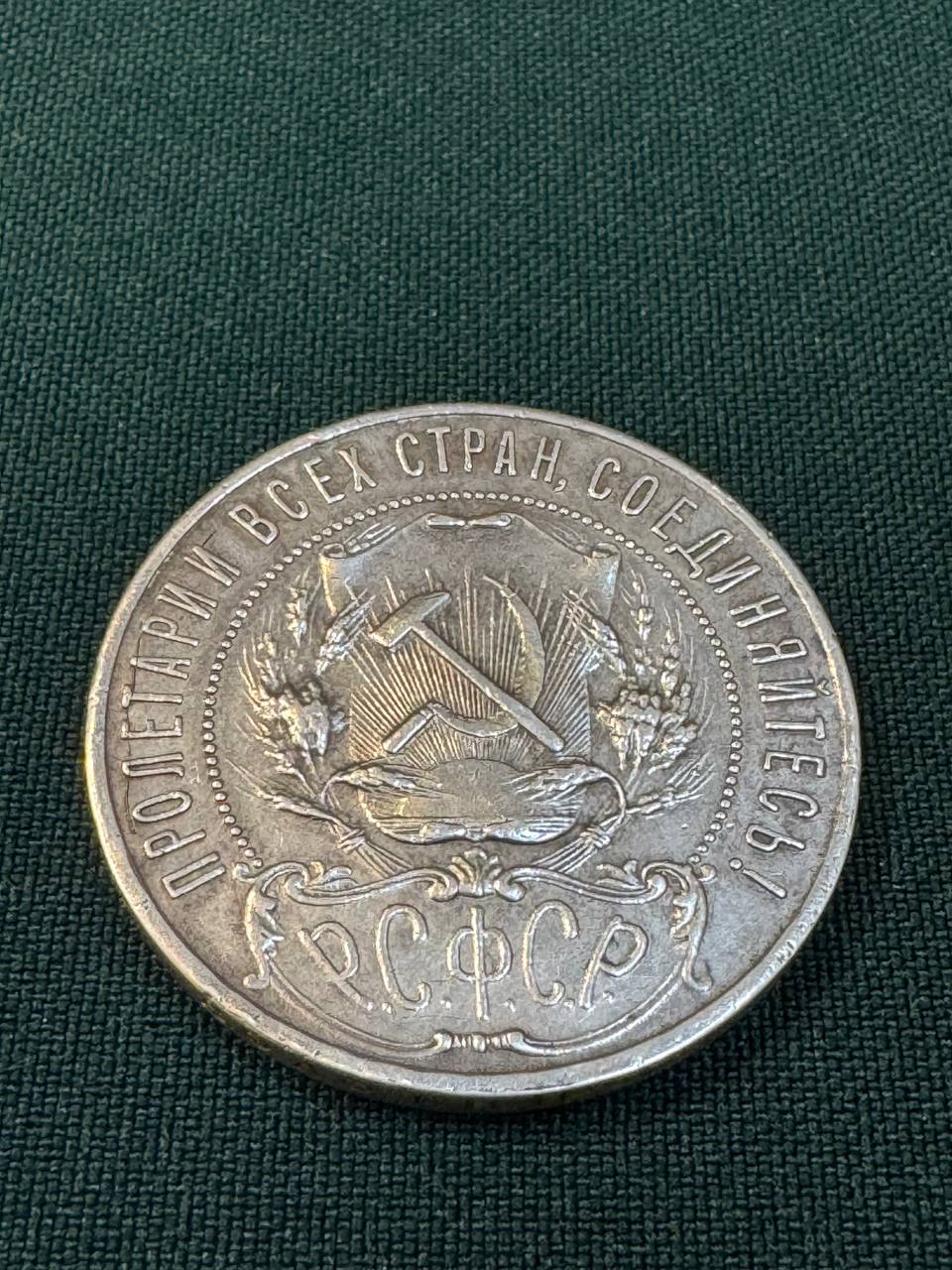 Один рубль 1921 год (А.Г) РСФСР.