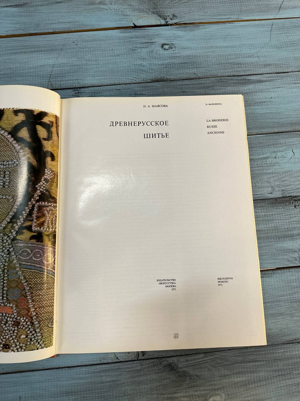 Книга "Древнерусское шитье "