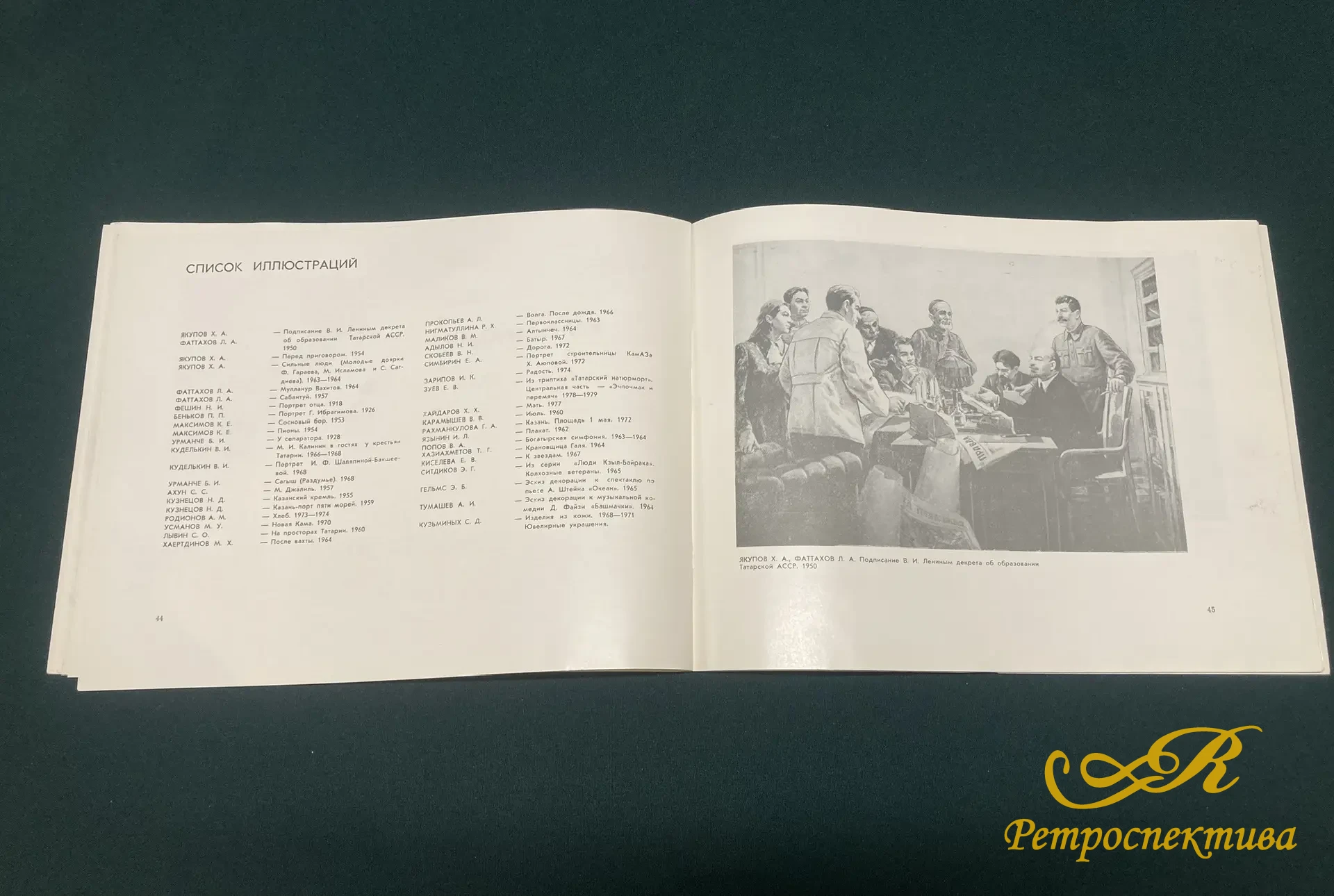 Каталог. Выставка произведений художников Татарии. Казань 1980 г.