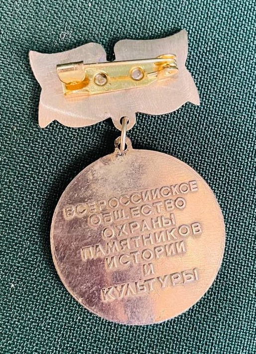 Медаль "За активное участие в работе общества"