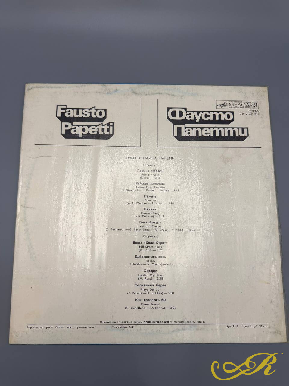  Fausto Papetti Фаусто Папетти и его оркестр Первая любовь,1982