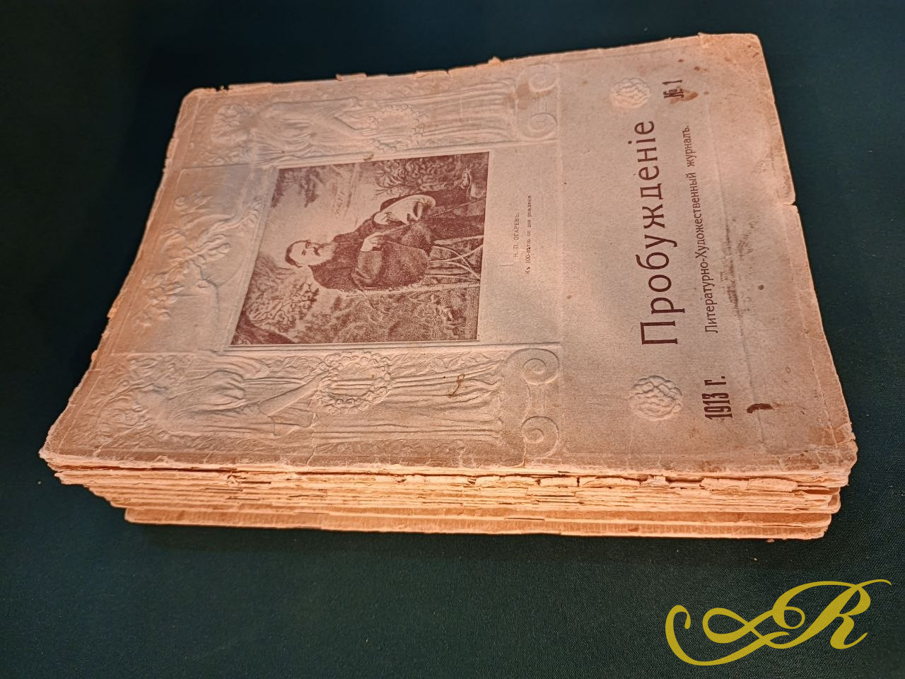«Пробуждение»  винтажный экземпляр журнала за 1913 год.