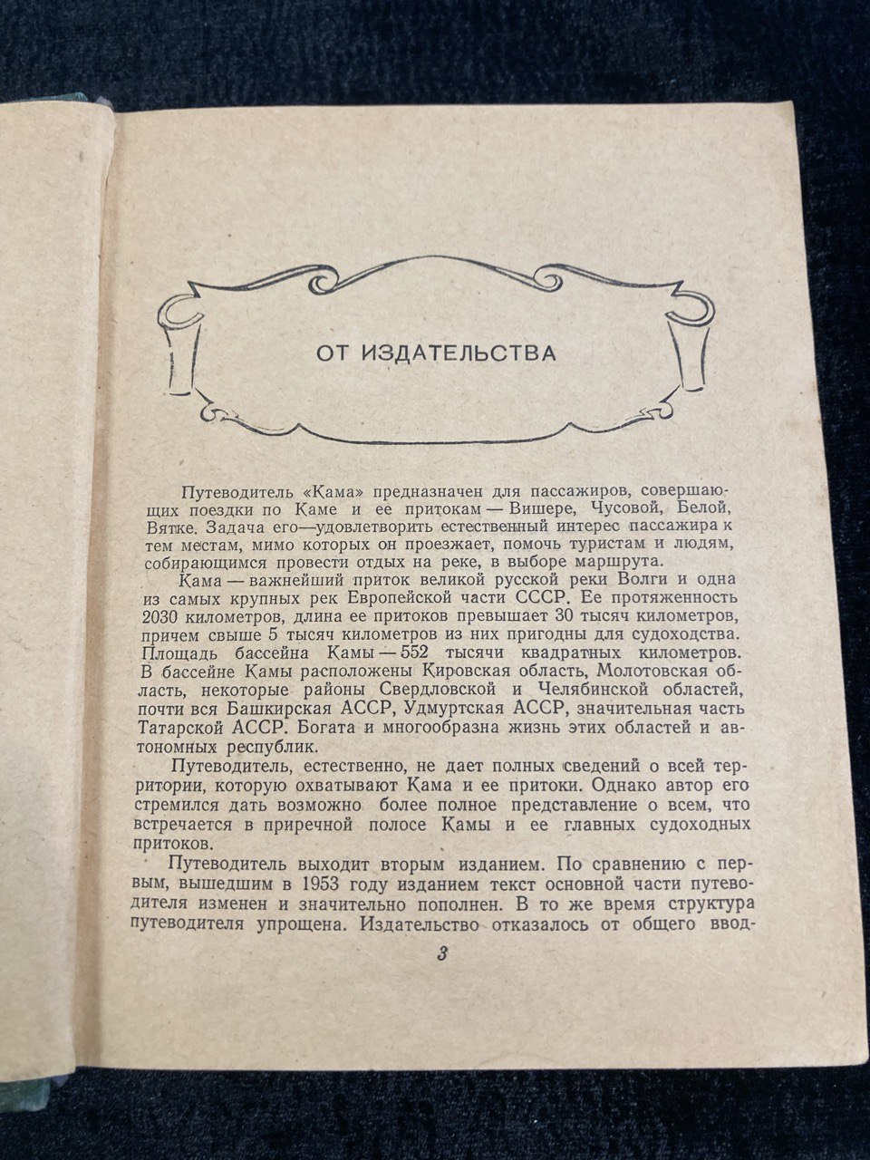 Книга "Кама. Путеводитель ",Молотово, 1956