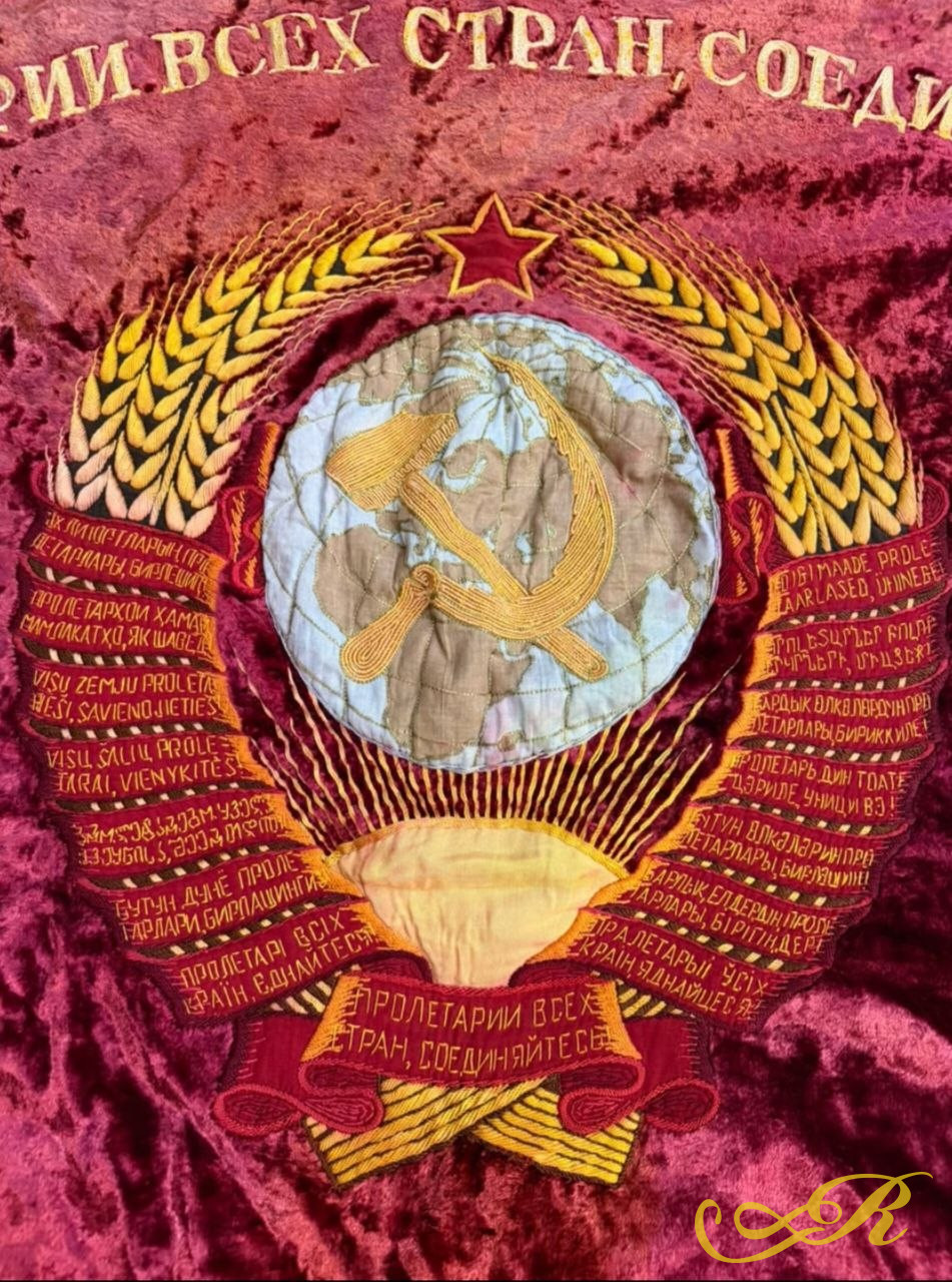  Знамя " Пролетарий Всех Стран Соединяйтесь!"124x158 см. Бархат ,шелк,атлас. 