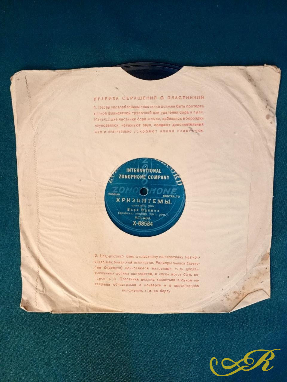  Граммофонная Пластинка ZONOPHONE RECORD Варя Панина. Хризантемы / Вчера я видел вас во сне