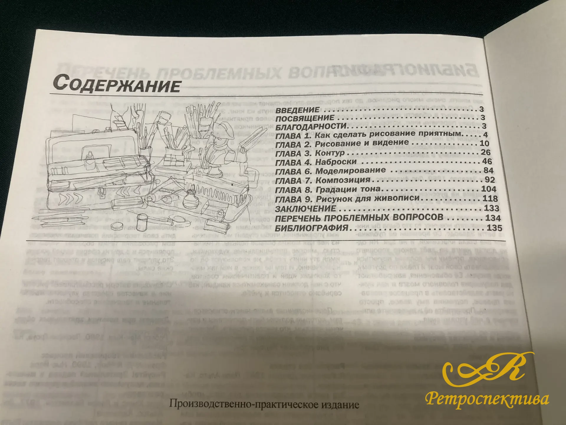 Книга " Рисовать - это просто" Школа рисования. Грег Альберт. Минск 2009 г.