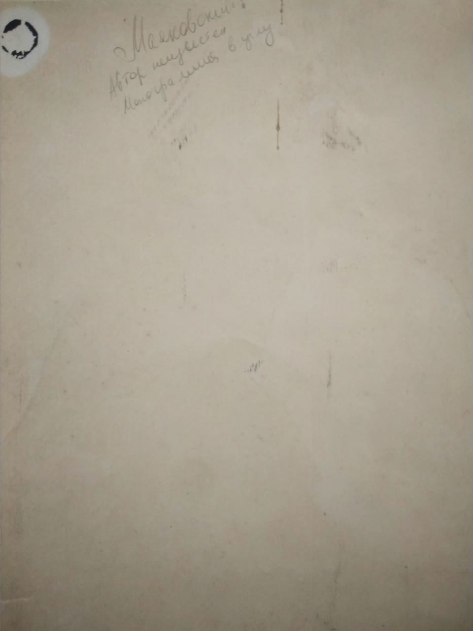 Портрет " Маяковский " бк Художник: Неизвестен. 42х29,5см.