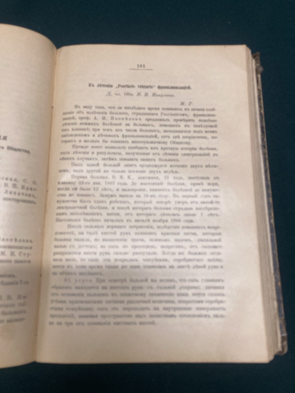 Сифлист и кожныя болъзни. Д.М.Колесников.Издание  конец XIX в.