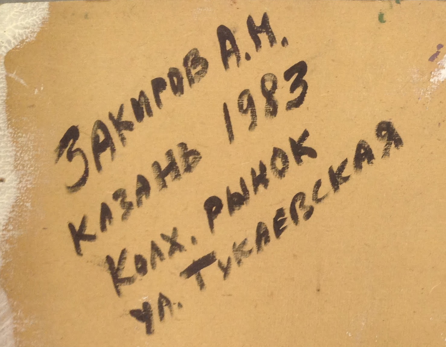 Картина "Колхозный рынок"