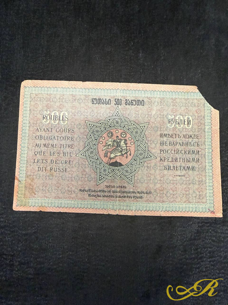  Бона 500 рублей 1918 года, Грузия.