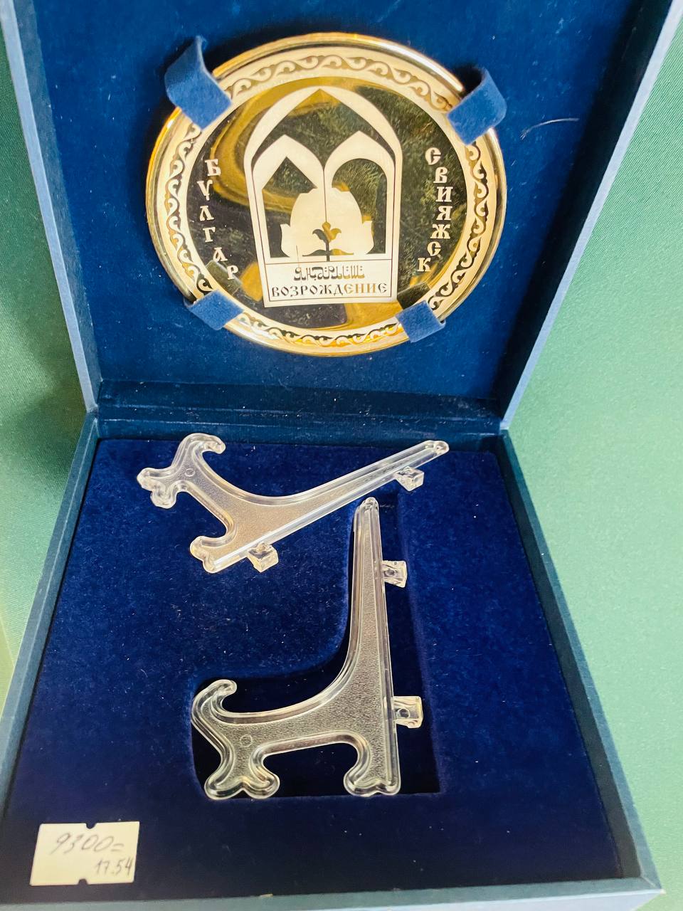 Тарелочка "Булгар.Свияжск. Возрождение",серебро