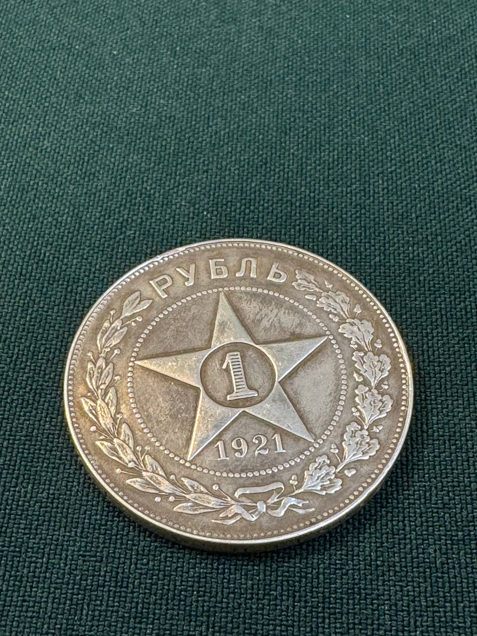 Один рубль 1921 год (А.Г) РСФСР.