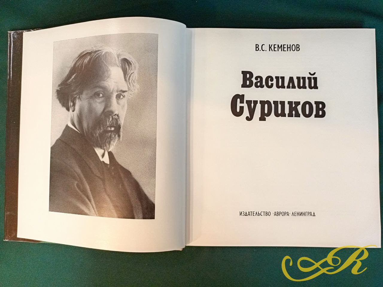   книга «Василий Суриков», автором которой является известный искусствовед Владимир Семенович Кеменов. 