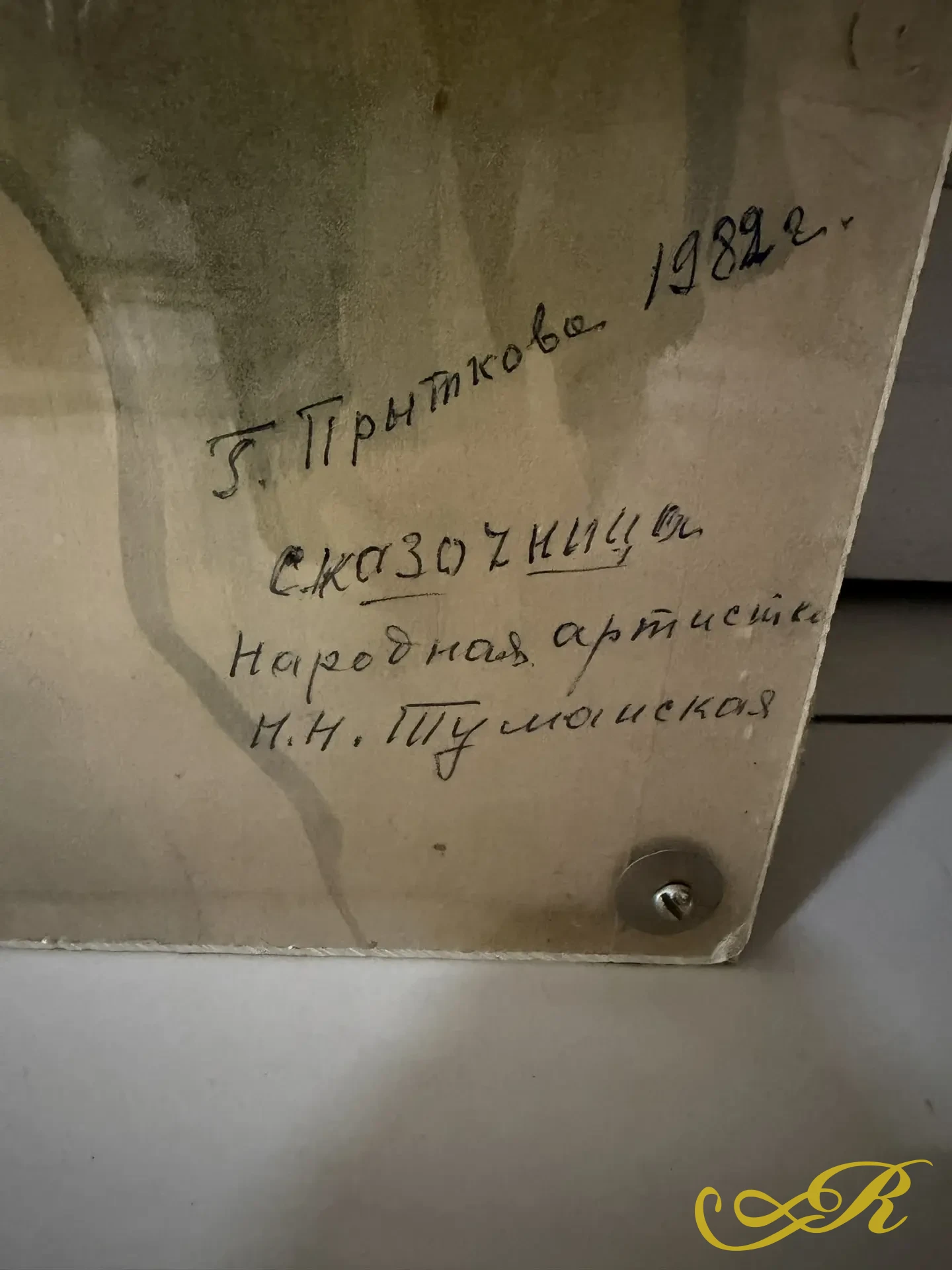 РАСПРОДАЖА! Портрет"Сказочница"народная артистка Н.Н.Туманская . Автор Прыткова Г. Н.