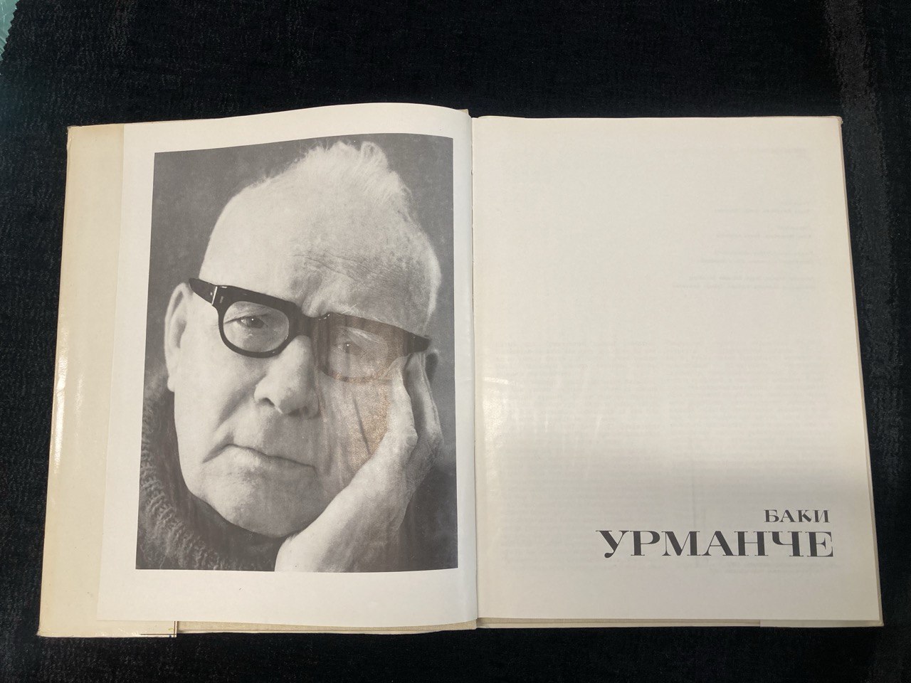 Баки Урманче Живопись. Графика. Скульптура. Казань 1982 г. Книга на татарском и русском языках.