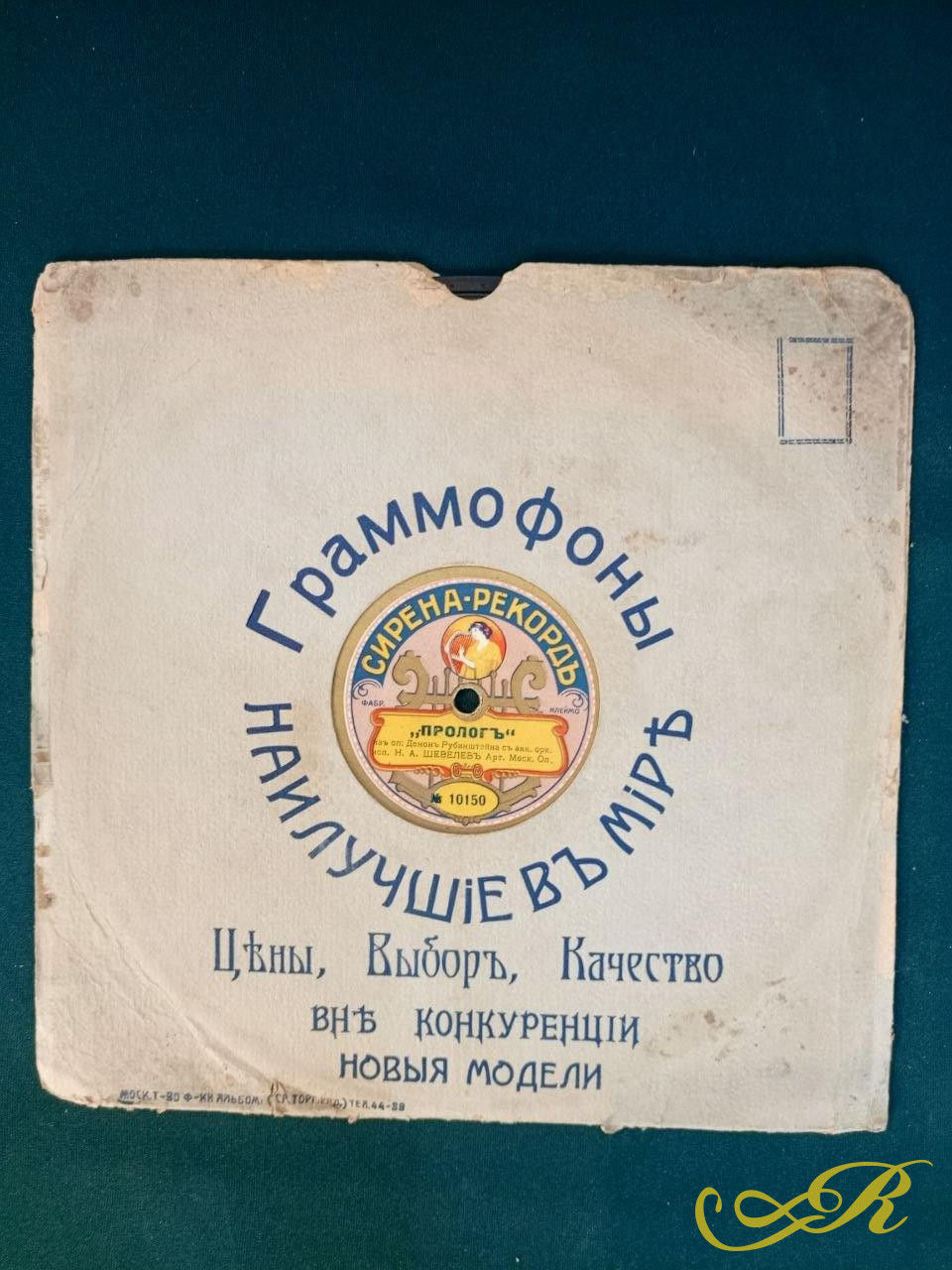  Пластинка патефонная "Пролог. Не плачь дитя. Демон Рубинштейна, Шевелев.". Сирена Гранд Рекорд.