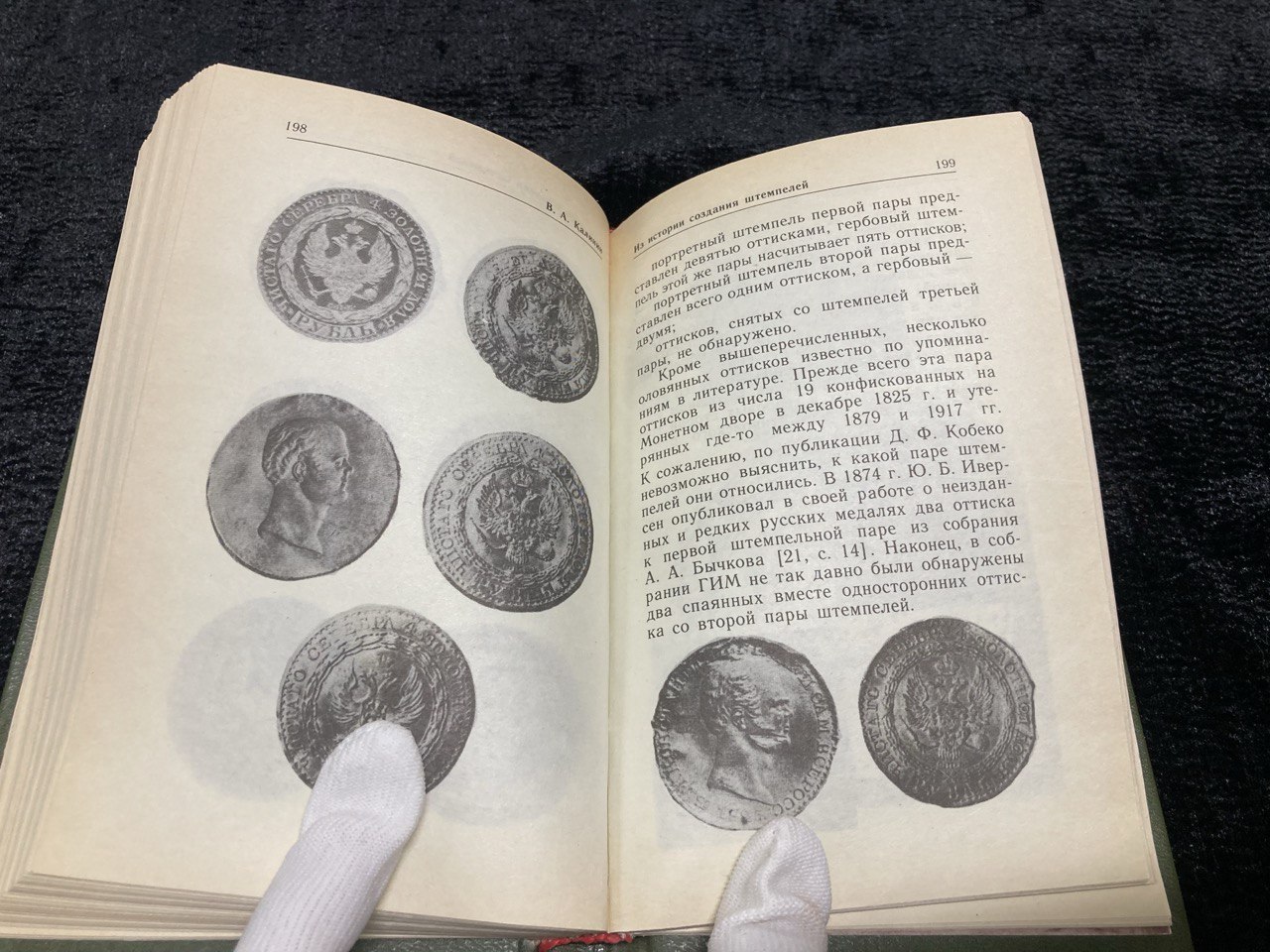 Константиновский рубль. Москва 1991 г