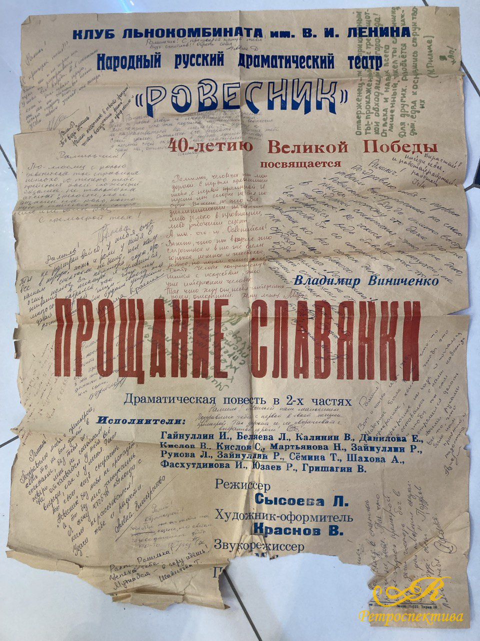 Афиша " Прощание славянки" В.Виниченко.
