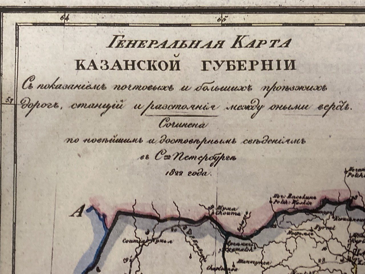 Карта " Генеральная Карта  Казанской губернии " С. Петербург  1822г.
