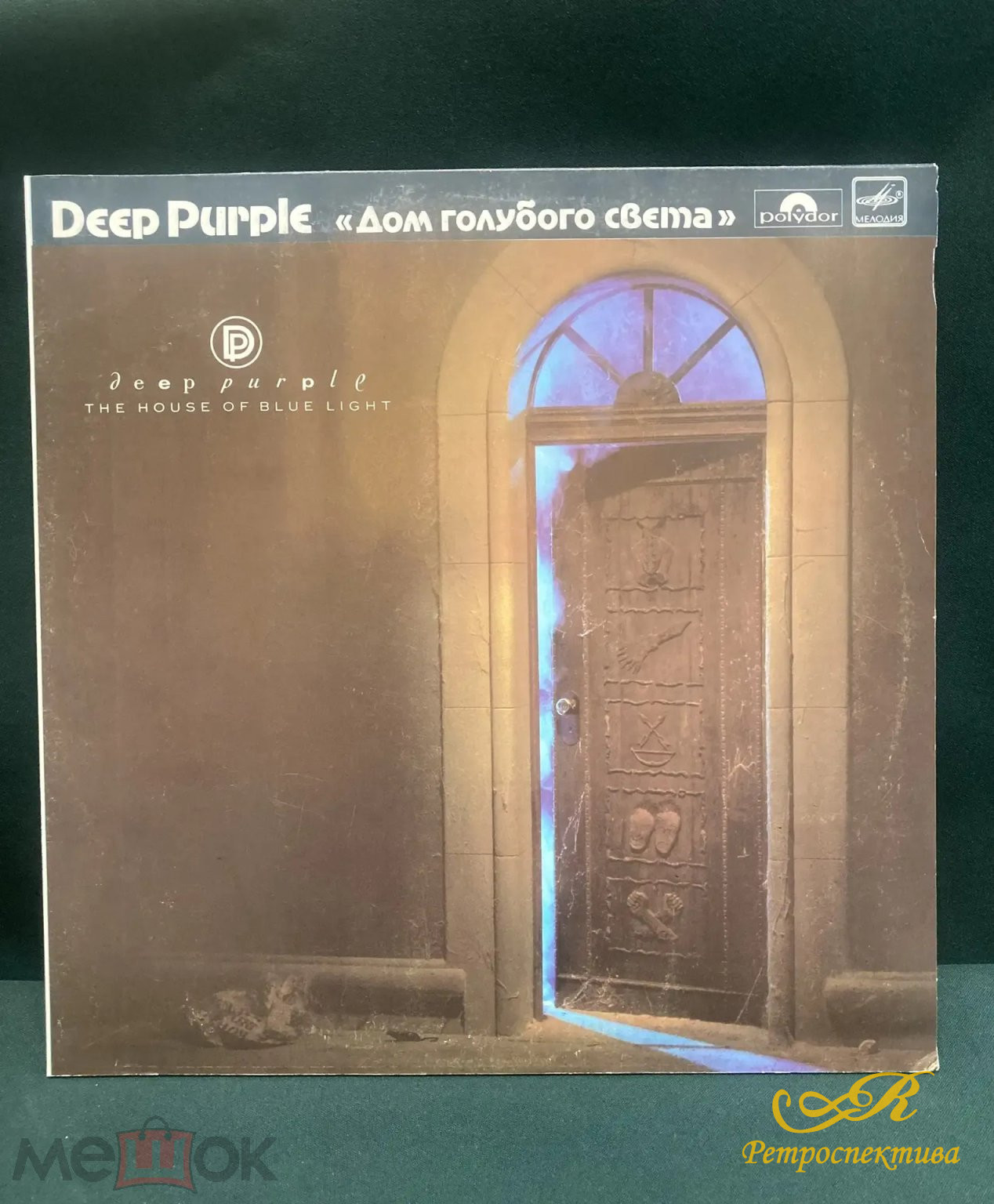 Пластинки 3 шт. Deep Purple Альбом " Дом голубого света"