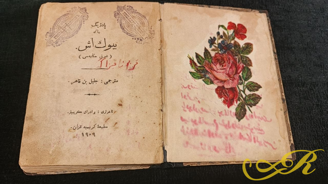 Книга Падвиг или Ясень Буюк. Переводчик Джалил бин Кахир. Братья Каримовы 1909г