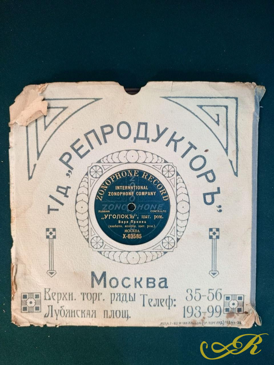  Граммофонная пластинка. Вчера ждала я друга. Уголок. Исп. Варя Панина.