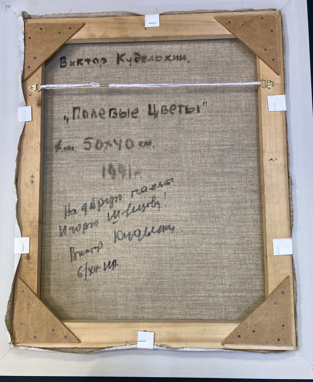 В.Куделькин. Картина "Полевые цветы".