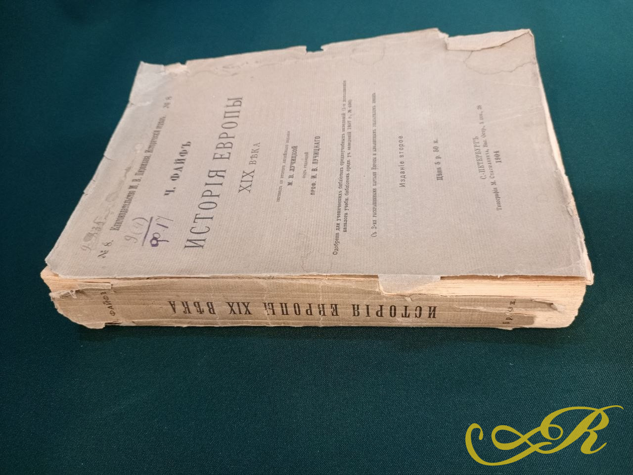  Книга История Европа XIX Века Ч.ФайфЪ издание второе С.Петербург 1904 г