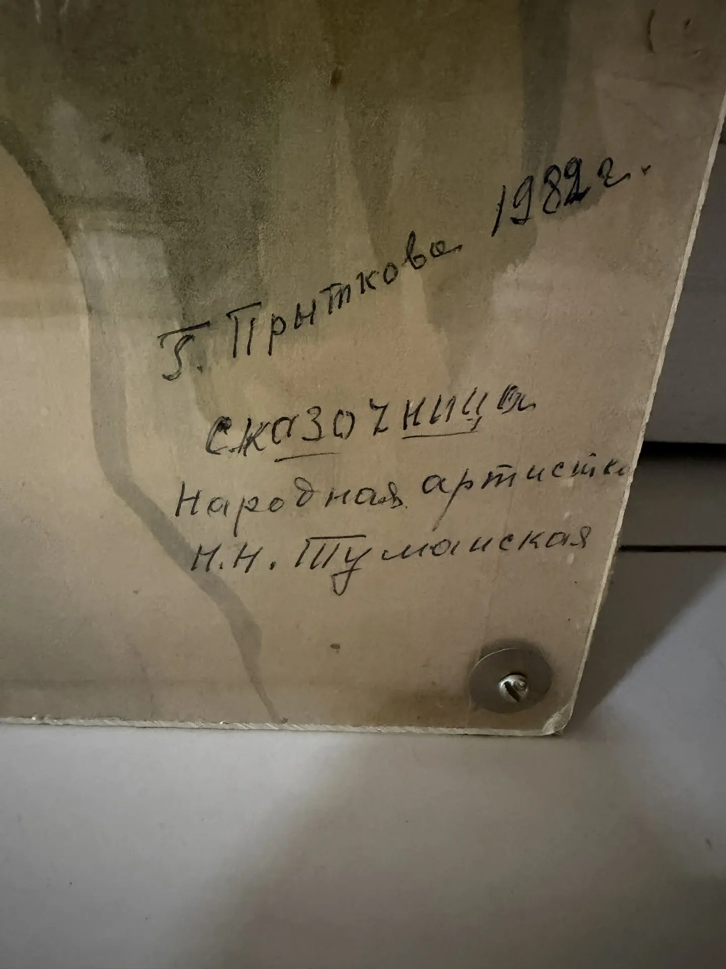РАСПРОДАЖА! Портрет"Сказочница"народная артистка Н.Н.Туманская . Автор Прыткова Г. Н.
