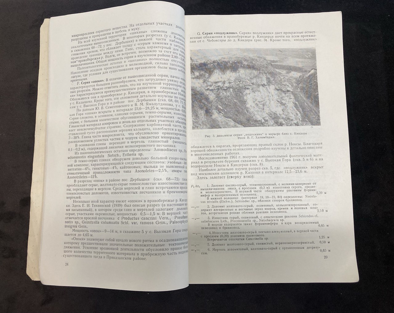"Геология района г. Казани" 1965 г. 600 экз.