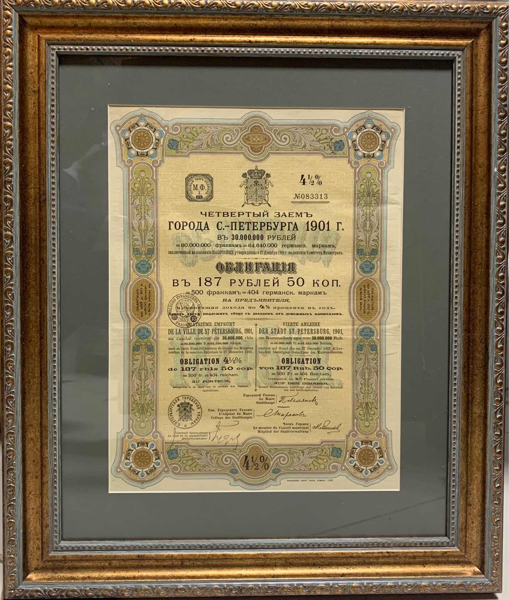 Облигация 187,50 рублей  (4 заемъ) г.Санкт Петербург
