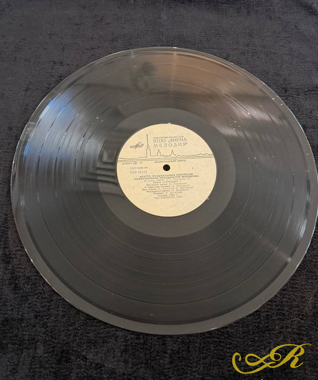  Пластинка НОМ Брутто Ex lp 1991 год