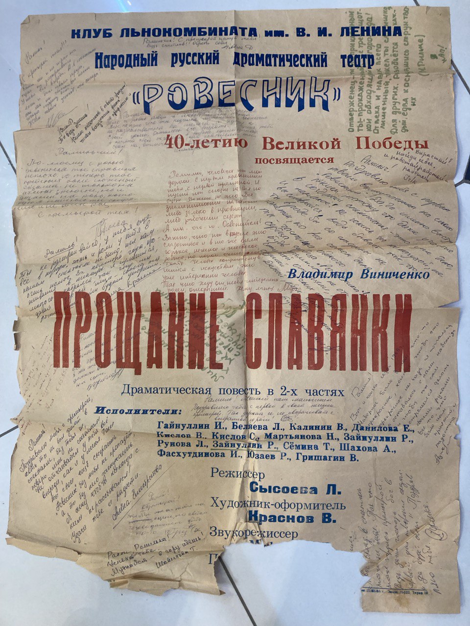 Афиша " Прощание славянки" В.Виниченко.
