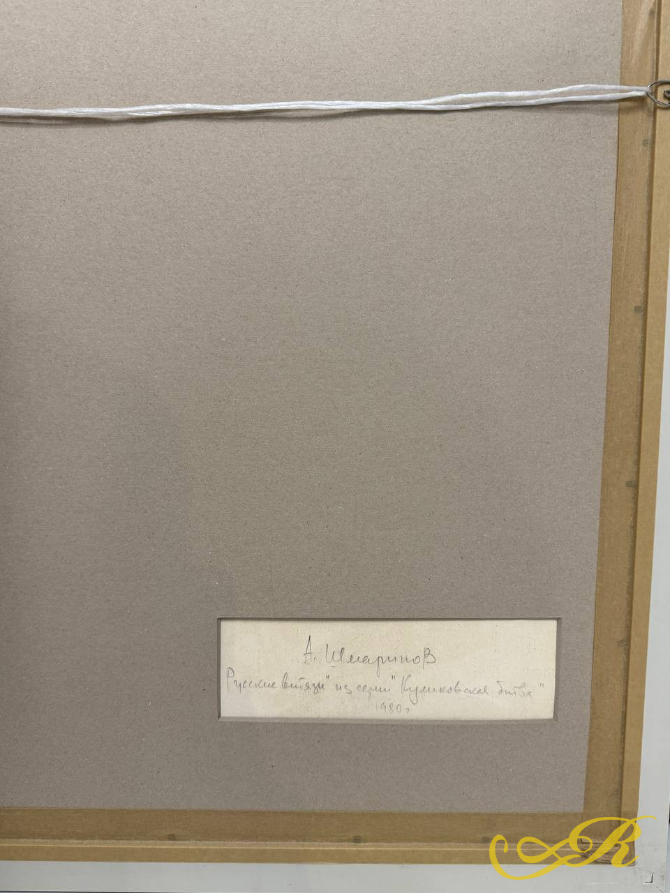 Литография «Русские витязи». Из серии «Куликовская битва», 1980 А. Д. Шмаринов