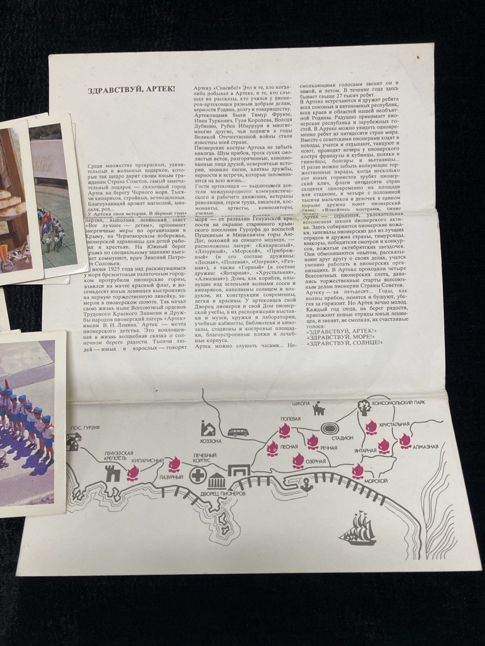 Комплект открыток " Артек"