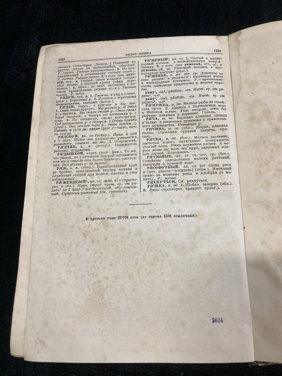 «Толковый словарь русского языка» Том III, В.В. Виноградов, Г.О. Винокур, редак.- Д.Н. Ушакова и Б.М. Волин, Государственное издательство иностранных и национальных словарей 1939г.
