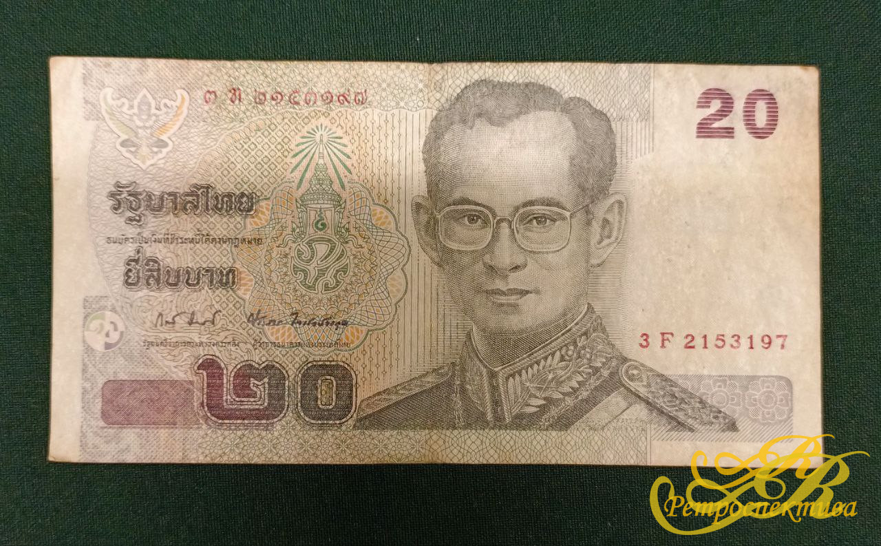 Банкнота 20 бат 2003 год