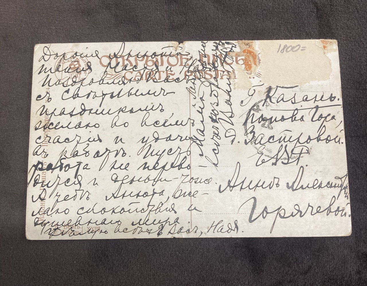 Открытки дореволюционные. С поздравлениями.(4 шт)