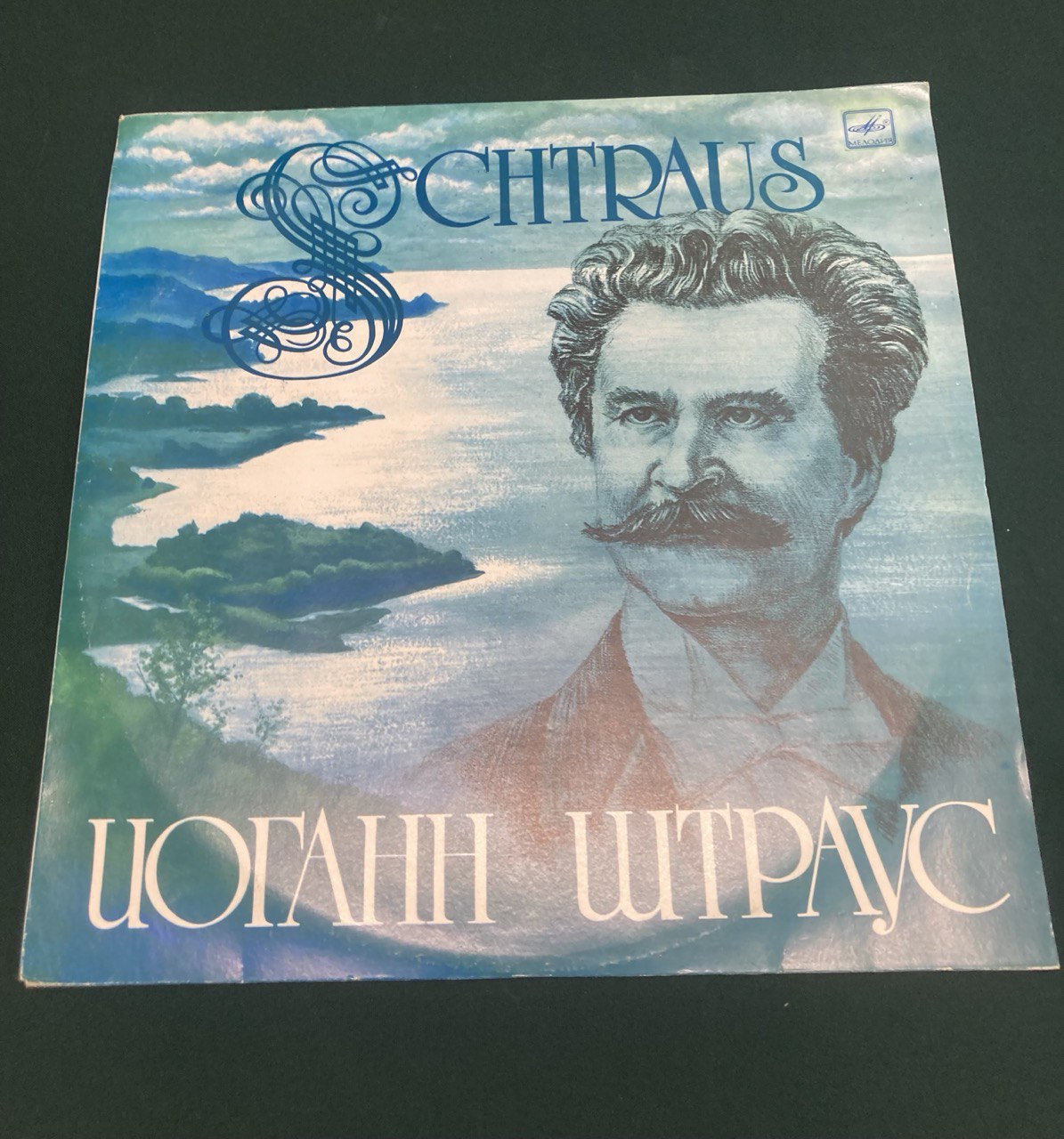 Иоганн Штраус. Симфонический оркестр дирижер Г.Рождественский.