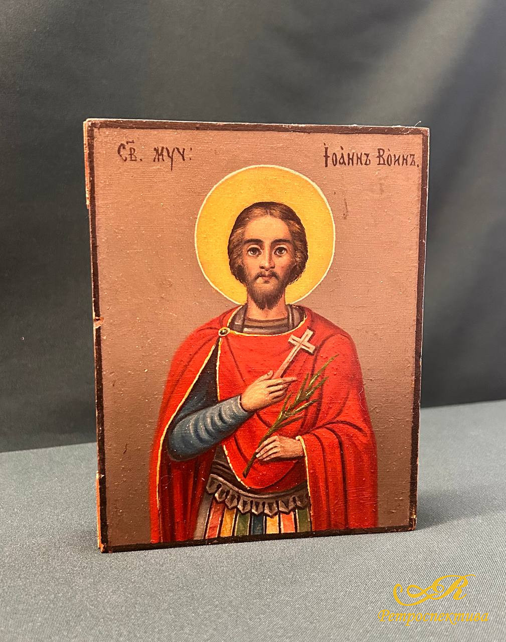 Икона "Иоанн Воин" XIX в. Российская Империя.