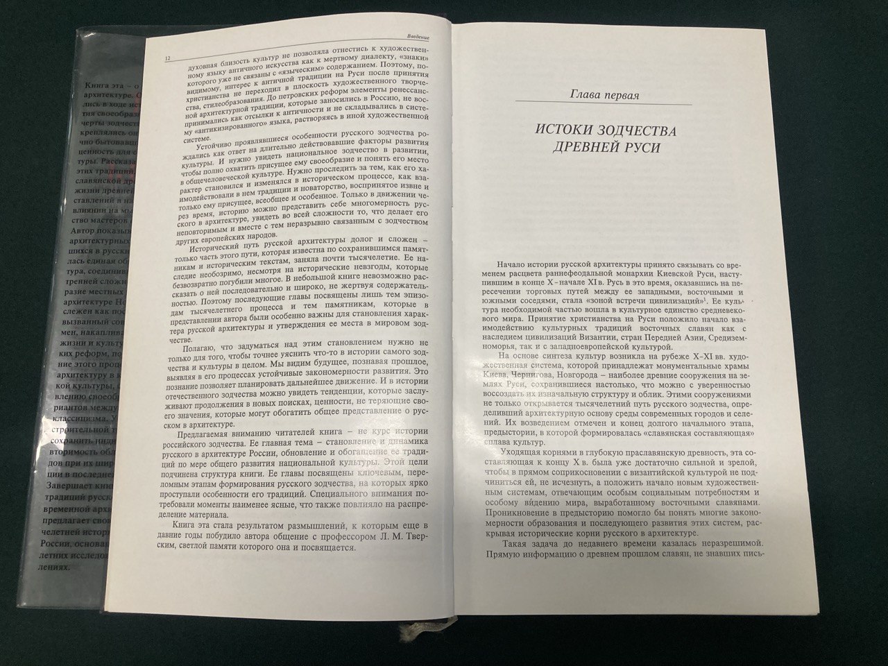 Тысяча лет русской архитектуры. А.В.Иконников