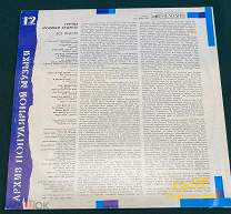 Пластинка виниловая -Роллинг Стоунз "Все вместе". Архив популярной музыки 12.