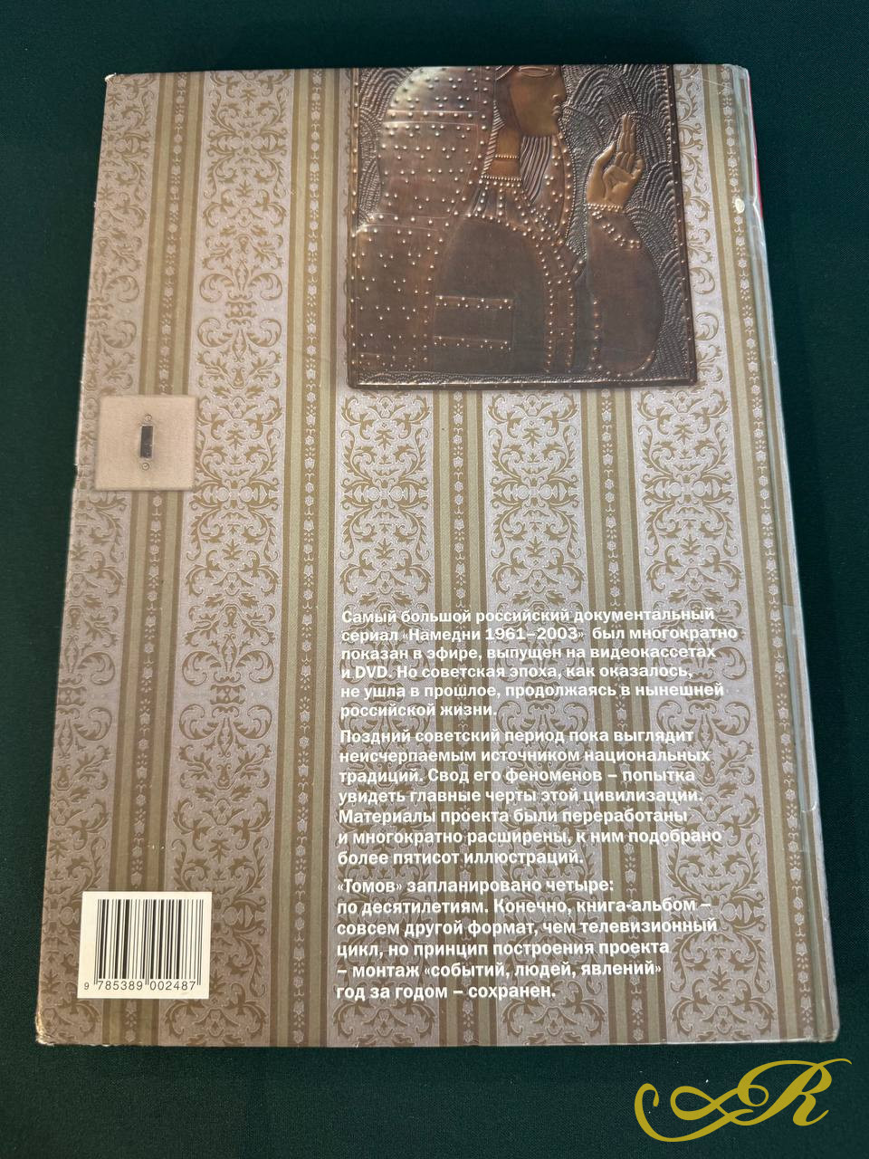  Парфенов Леонид. Намедни. Наша эра. 1961-1970. События, люди, явления. Колибри. 2009 г