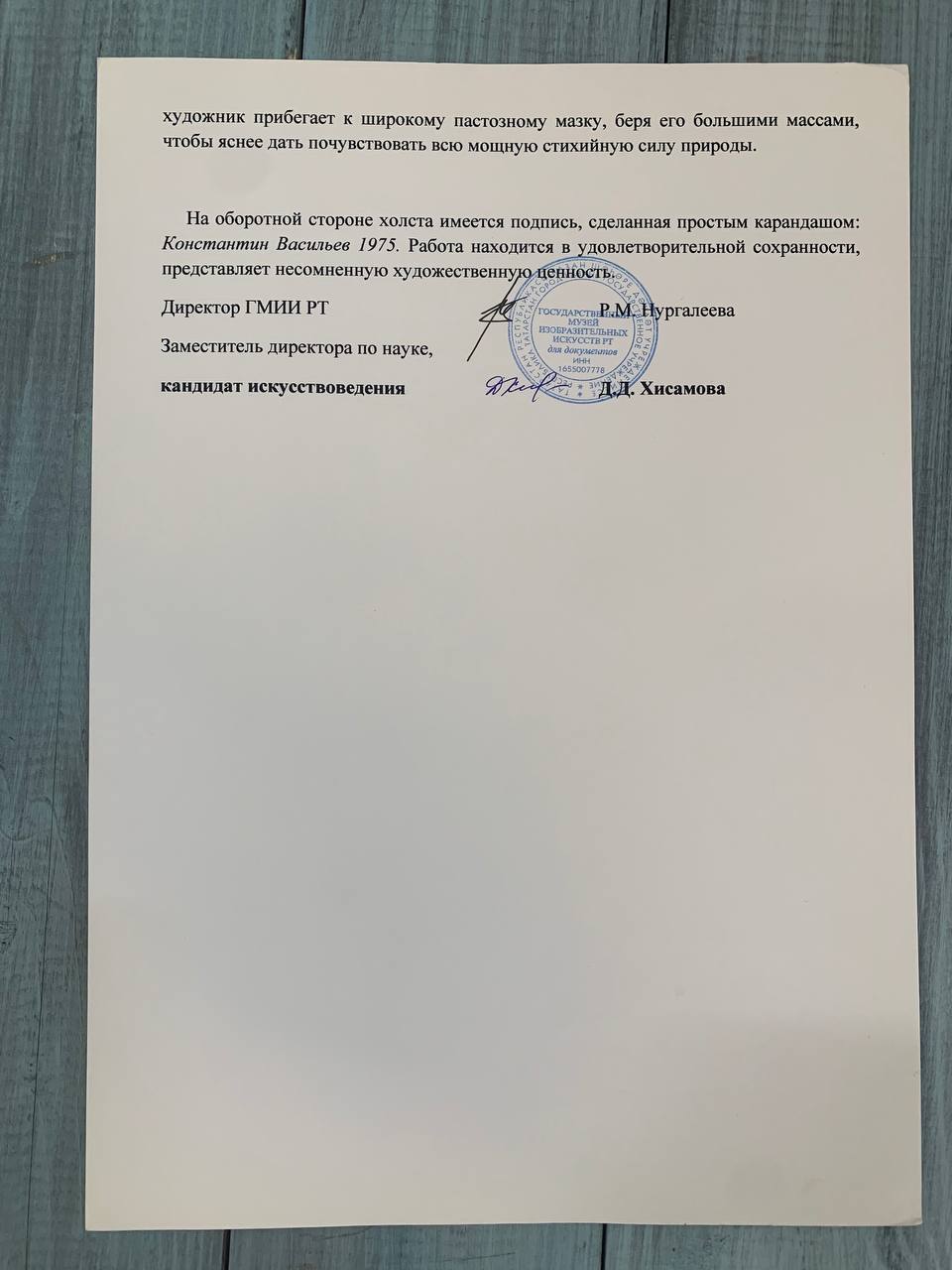 К.Васильева картина "Пейзаж" Одна из последних работ художника.