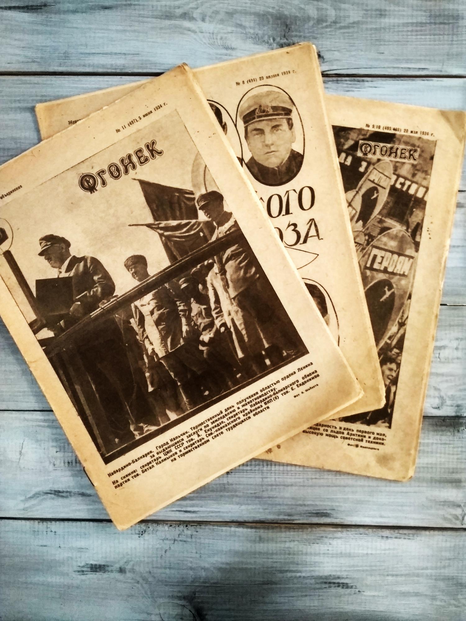 Огонек, в наличии 3 журнала 1934-го года