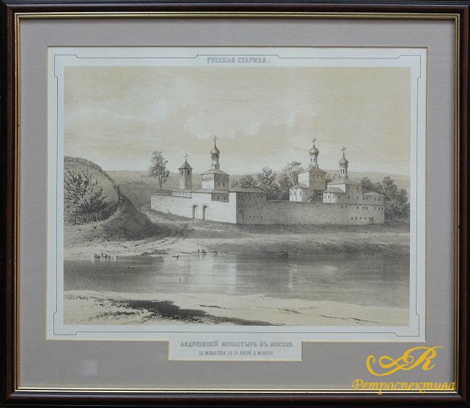 Литография  "Андреевский монастырь в Москве"